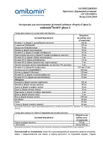 Fertil F phase 2 (Фертил Ф фаза 2 капсули №120)
